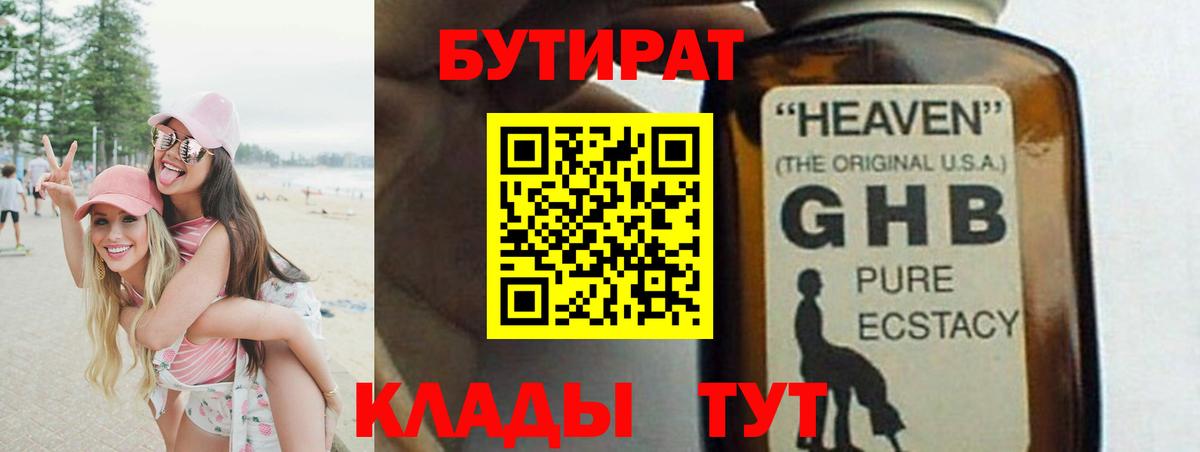Татарск  Бутират Butirat  Вход с VPN 