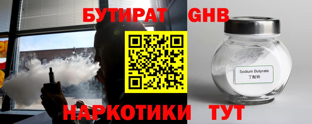 Бутират 99% Татарск