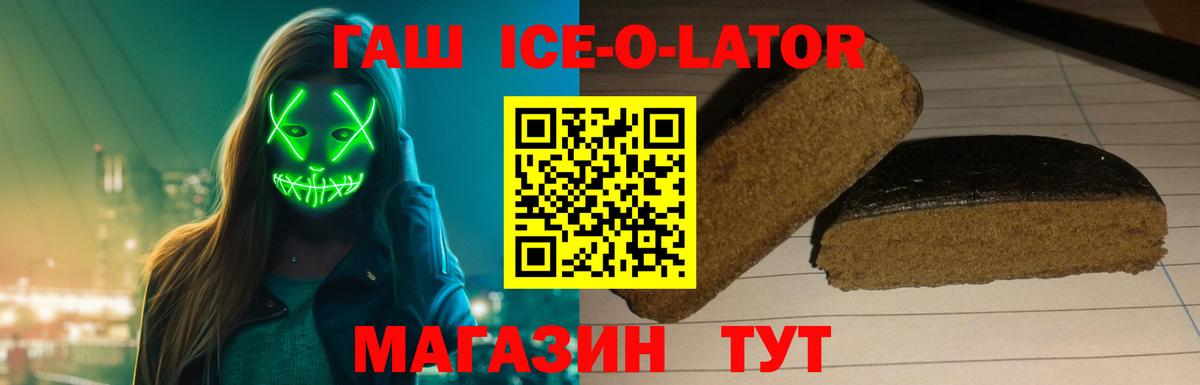 Гашиш ice o lator Татарск