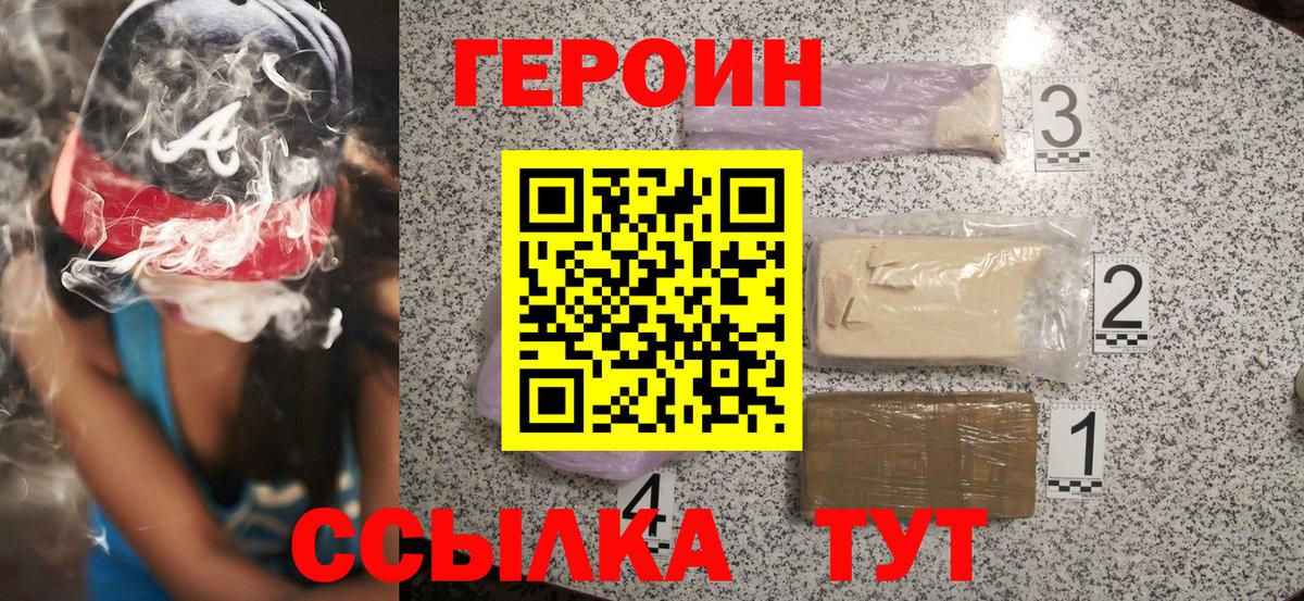 Героин VHQ  Вход с VPN  Татарск 