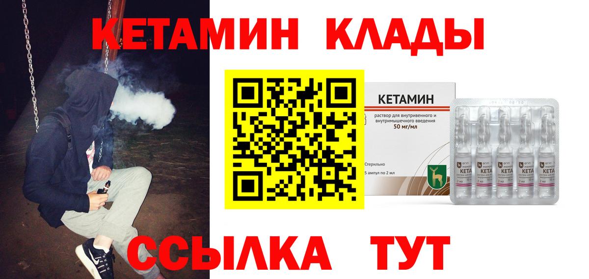 КЕТАМИН VHQ Татарск