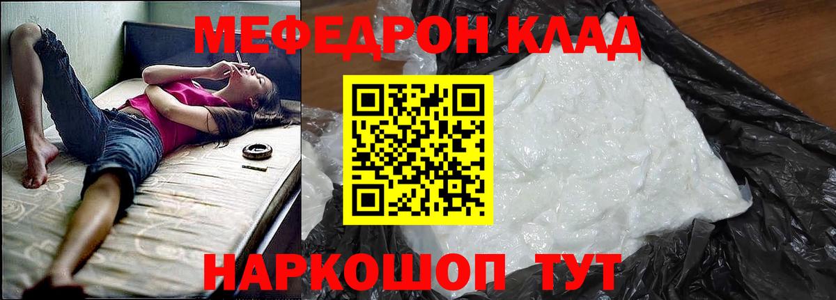 Мефедрон кристаллы Татарск