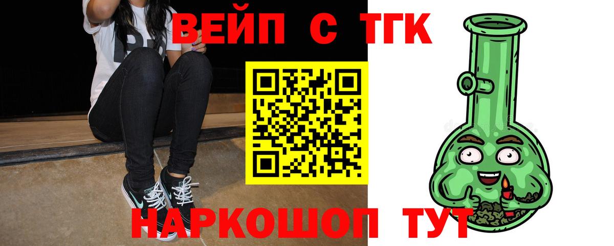 Дистиллят ТГК вейп  Дистиллят ТГК THC oil  Татарск  купить  сайты  Вход с VPN 